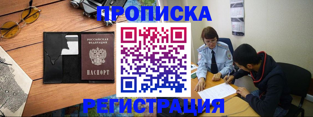 временная регистрация в Фурманове