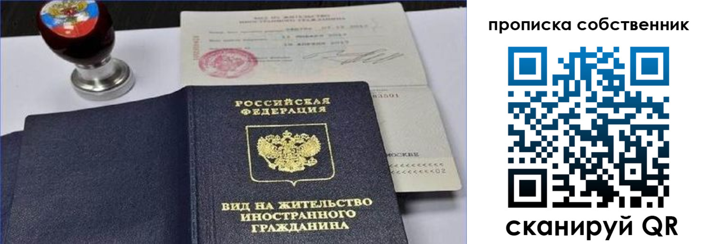 прописка от собственника в Фурманове