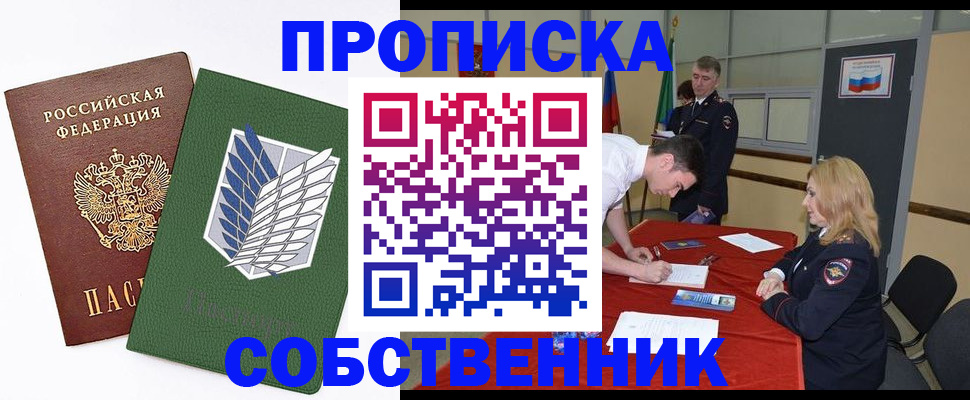 прописка в Фурманове