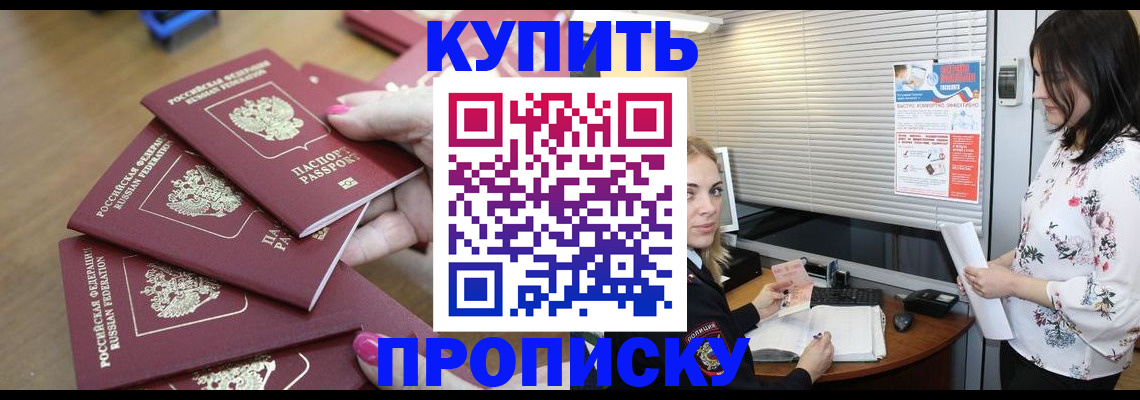 прописка от собственника в Фурманове